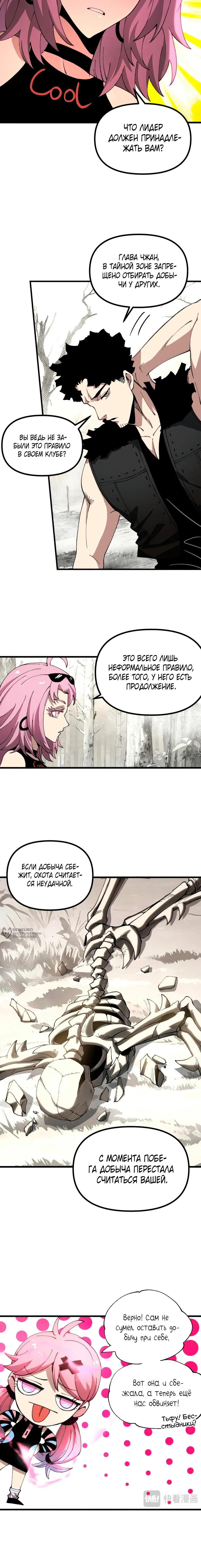 Манга Вторжение Зверей: Я вижу пути эволюции! - Глава 51 Страница 2