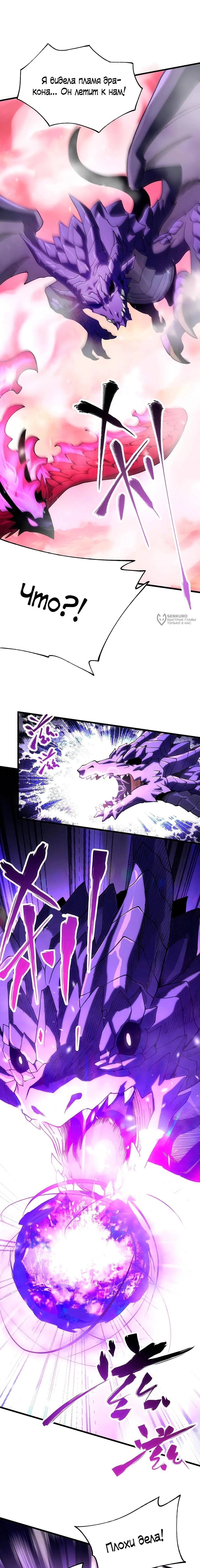 Манга Вторжение Зверей: Я вижу пути эволюции! - Глава 51 Страница 11