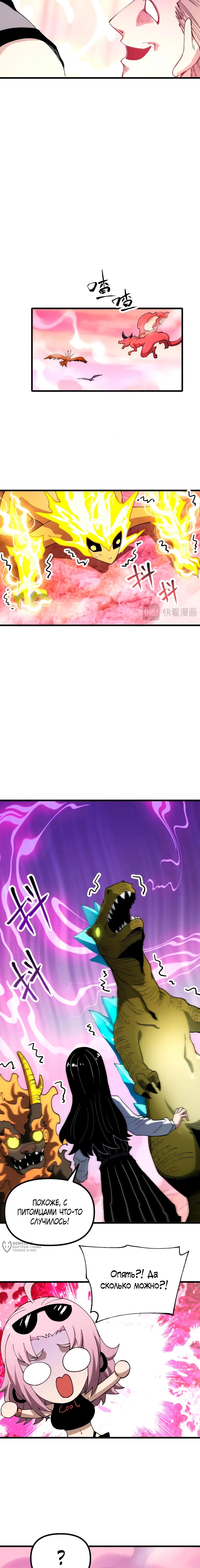 Манга Вторжение Зверей: Я вижу пути эволюции! - Глава 51 Страница 9