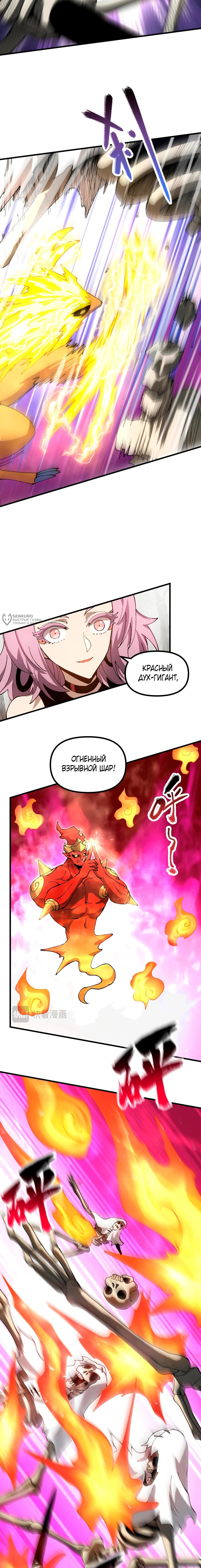 Манга Вторжение Зверей: Я вижу пути эволюции! - Глава 50 Страница 3