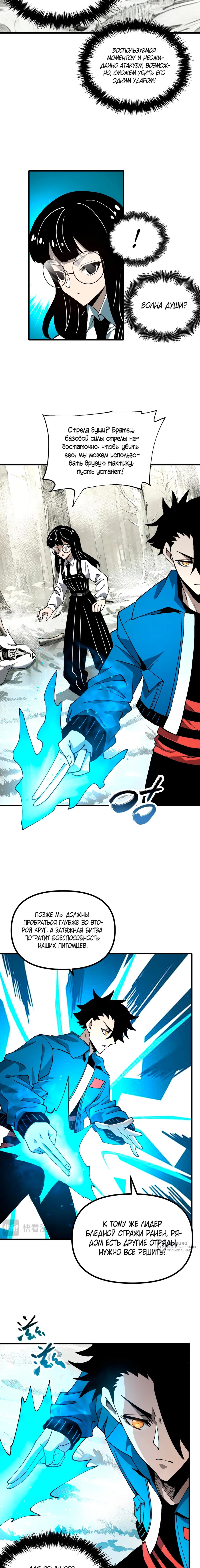 Манга Вторжение Зверей: Я вижу пути эволюции! - Глава 50 Страница 9