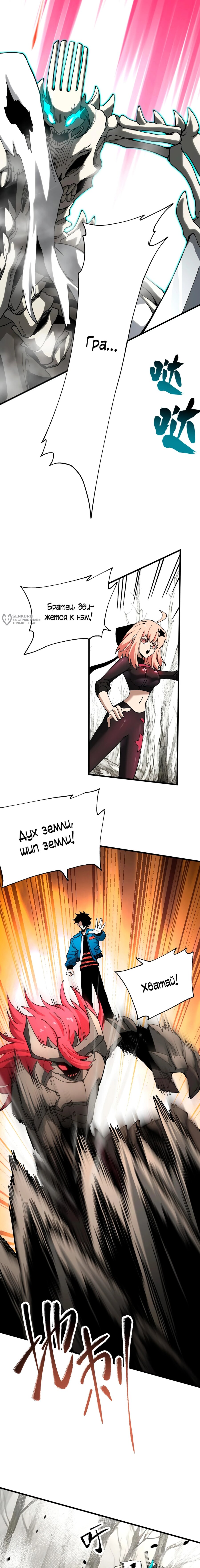 Манга Вторжение Зверей: Я вижу пути эволюции! - Глава 50 Страница 7