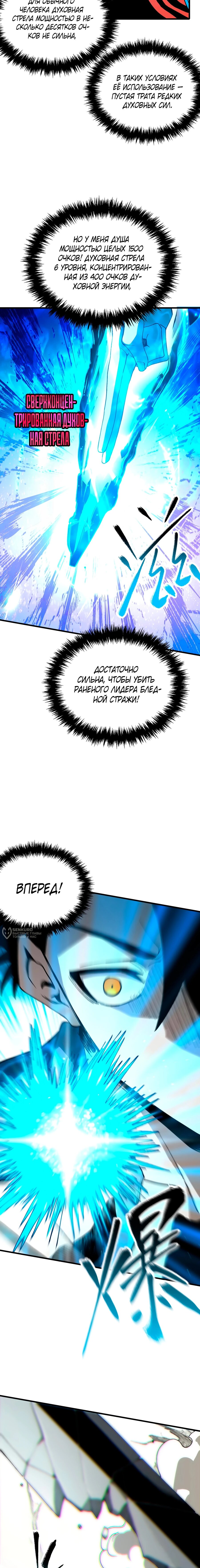 Манга Вторжение Зверей: Я вижу пути эволюции! - Глава 50 Страница 10