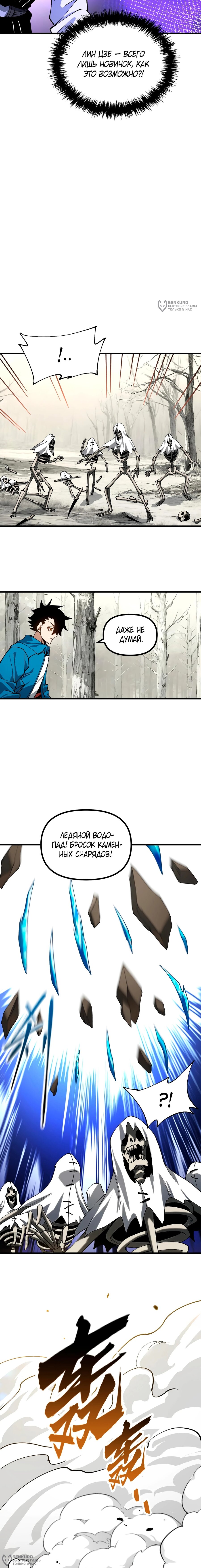 Манга Вторжение Зверей: Я вижу пути эволюции! - Глава 50 Страница 12