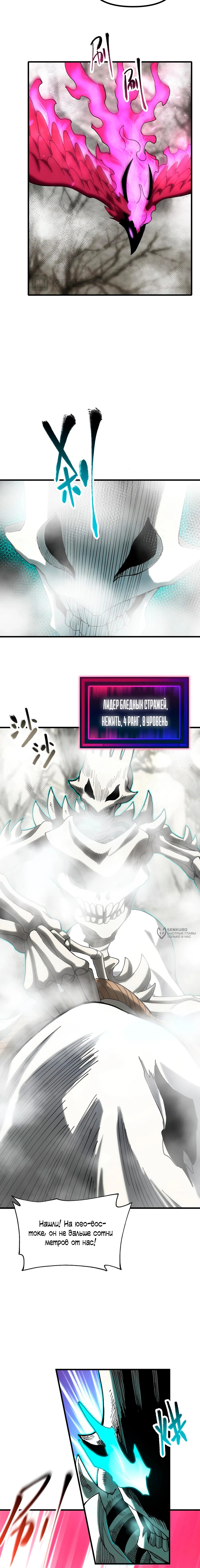 Манга Вторжение Зверей: Я вижу пути эволюции! - Глава 50 Страница 6