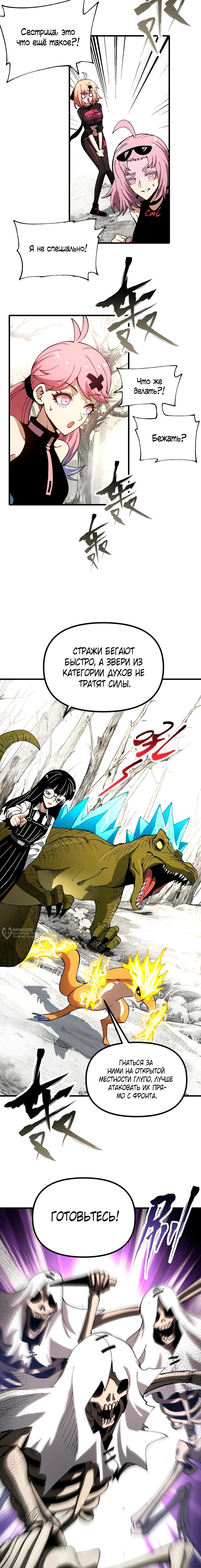 Манга Вторжение Зверей: Я вижу пути эволюции! - Глава 50 Страница 2