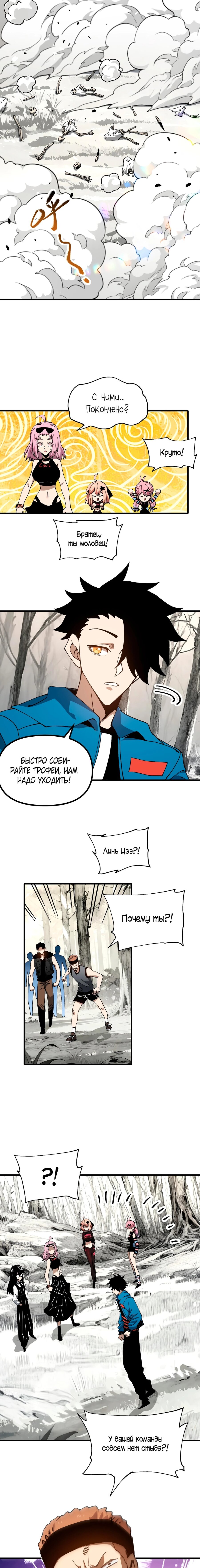 Манга Вторжение Зверей: Я вижу пути эволюции! - Глава 50 Страница 13