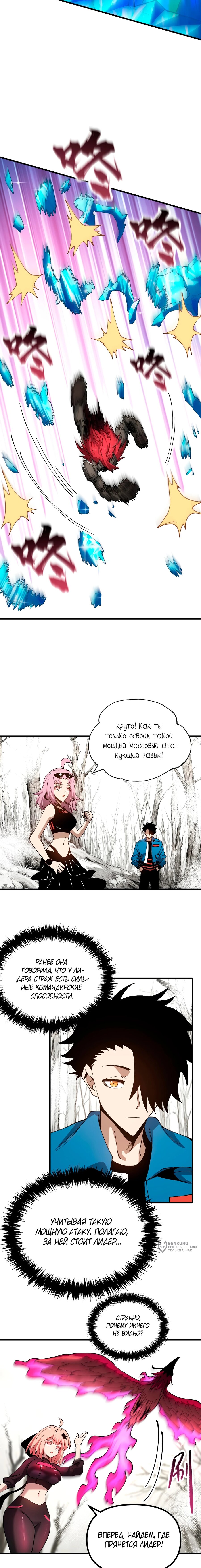 Манга Вторжение Зверей: Я вижу пути эволюции! - Глава 50 Страница 5