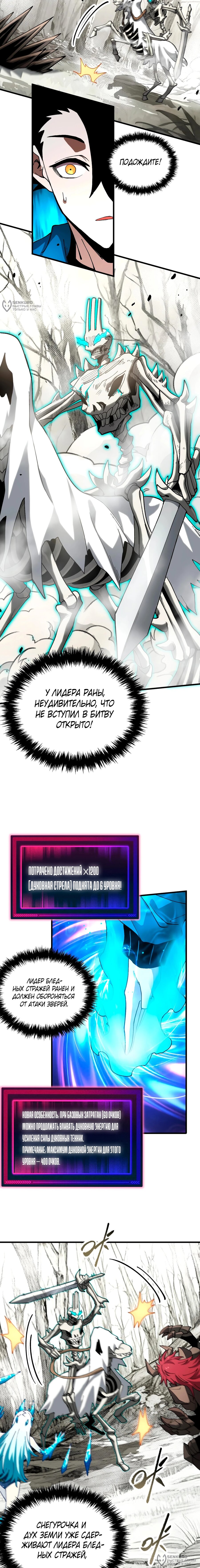 Манга Вторжение Зверей: Я вижу пути эволюции! - Глава 50 Страница 8