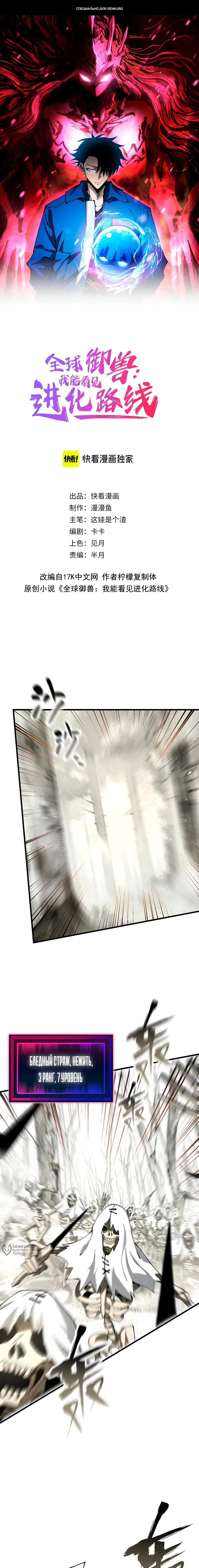 Манга Вторжение Зверей: Я вижу пути эволюции! - Глава 50 Страница 1