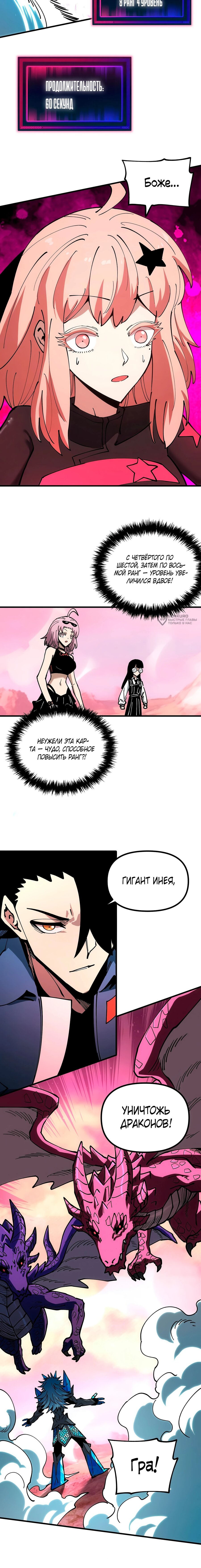 Манга Вторжение Зверей: Я вижу пути эволюции! - Глава 54 Страница 3