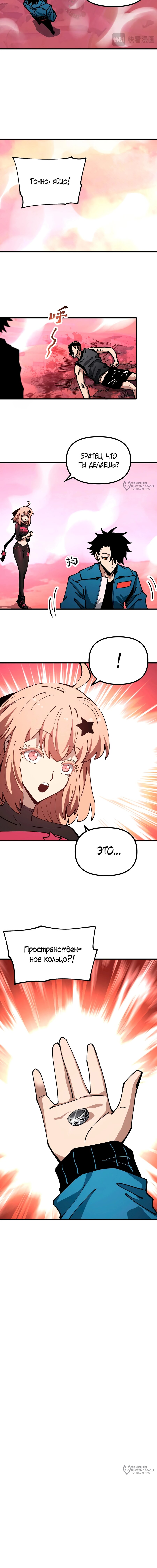 Манга Вторжение Зверей: Я вижу пути эволюции! - Глава 54 Страница 11