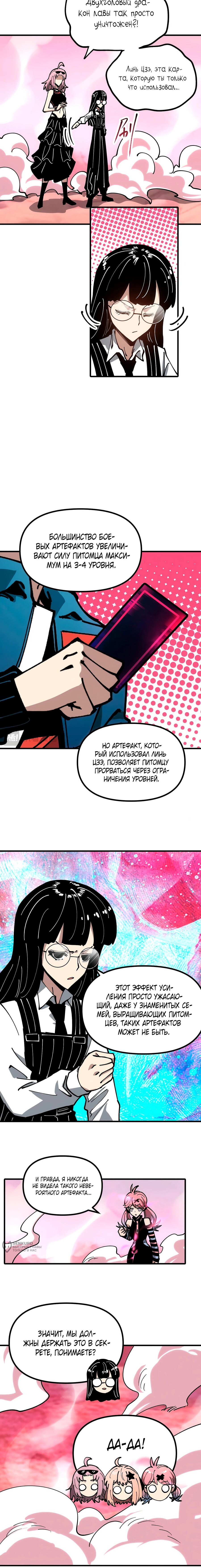 Манга Вторжение Зверей: Я вижу пути эволюции! - Глава 54 Страница 9