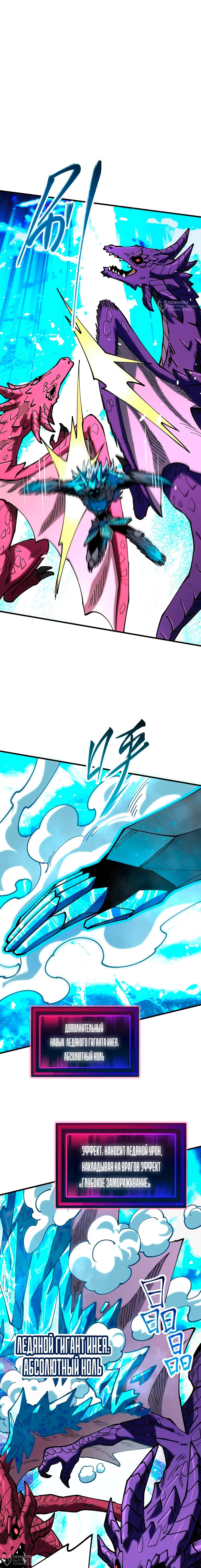 Манга Вторжение Зверей: Я вижу пути эволюции! - Глава 54 Страница 4