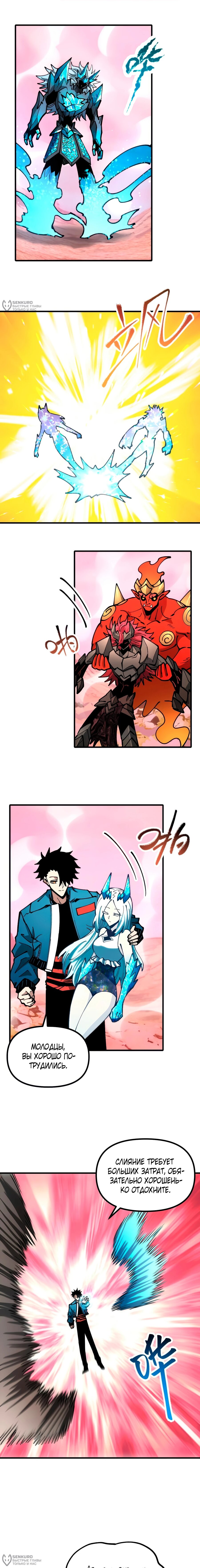 Манга Вторжение Зверей: Я вижу пути эволюции! - Глава 54 Страница 8