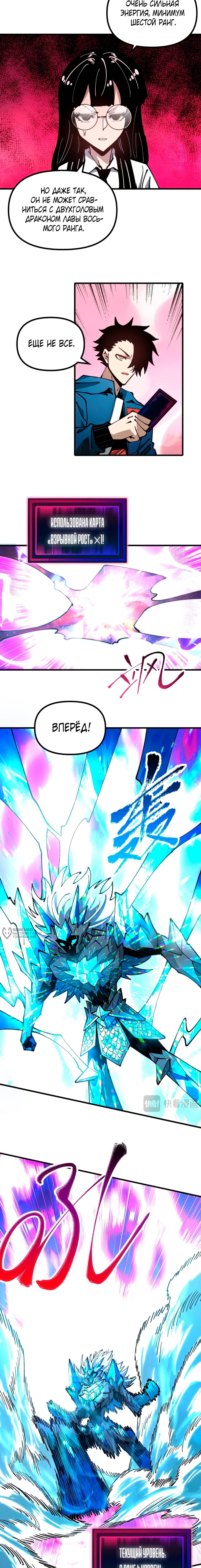 Манга Вторжение Зверей: Я вижу пути эволюции! - Глава 54 Страница 2