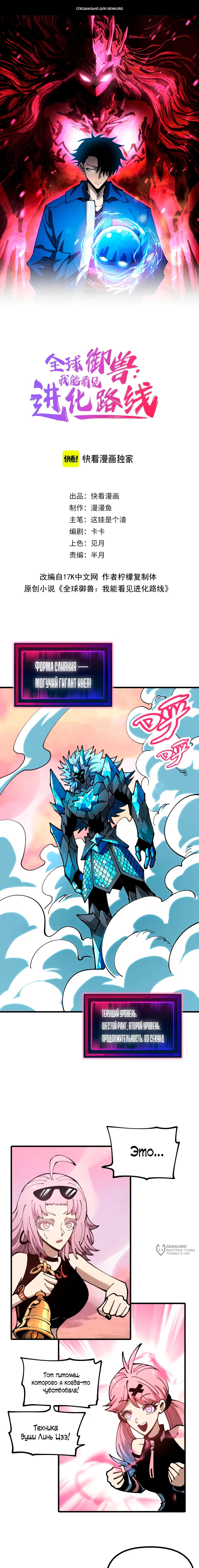 Манга Вторжение Зверей: Я вижу пути эволюции! - Глава 54 Страница 1