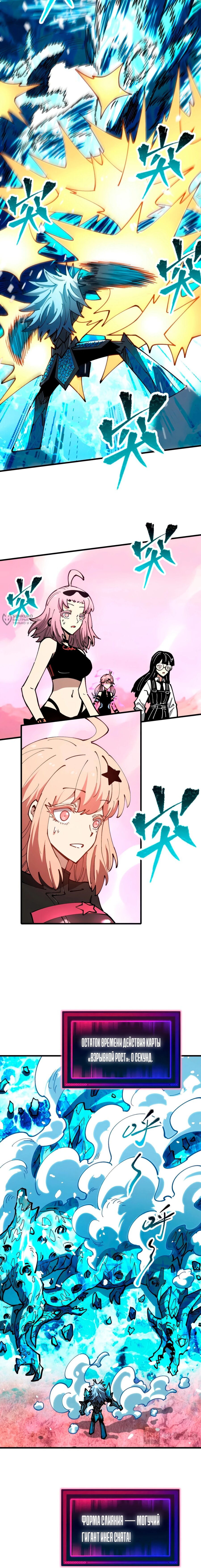 Манга Вторжение Зверей: Я вижу пути эволюции! - Глава 54 Страница 7