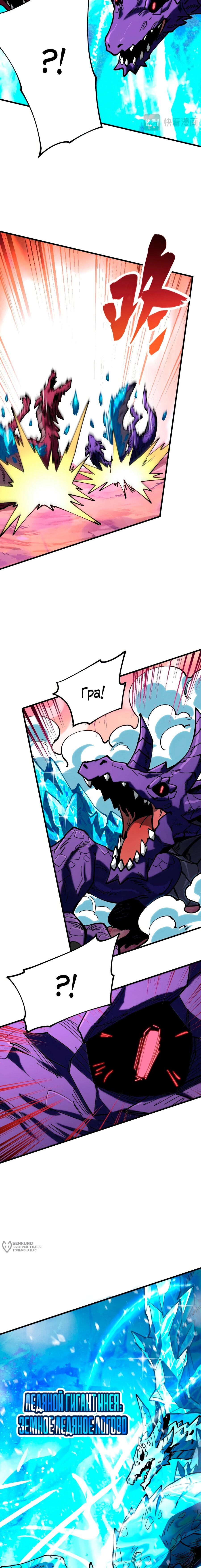 Манга Вторжение Зверей: Я вижу пути эволюции! - Глава 54 Страница 5