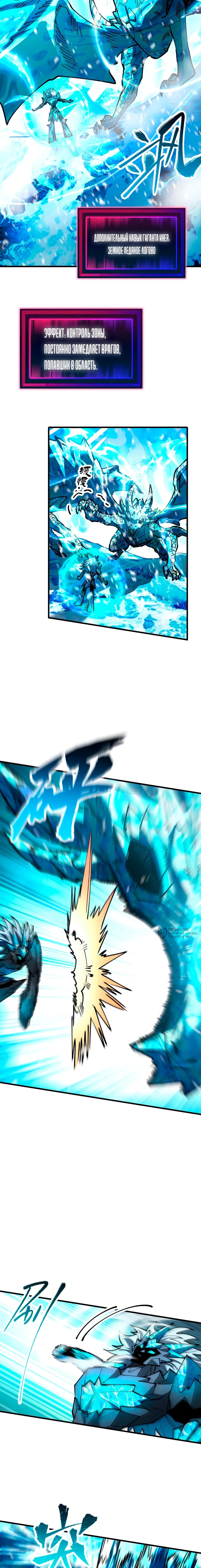 Манга Вторжение Зверей: Я вижу пути эволюции! - Глава 54 Страница 6