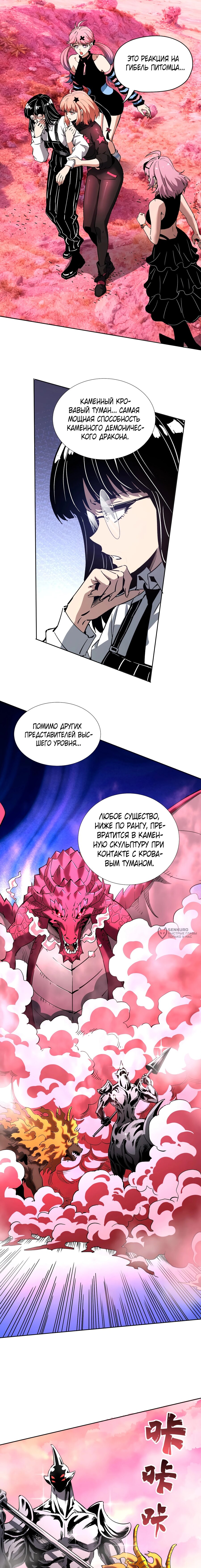 Манга Вторжение Зверей: Я вижу пути эволюции! - Глава 53 Страница 6