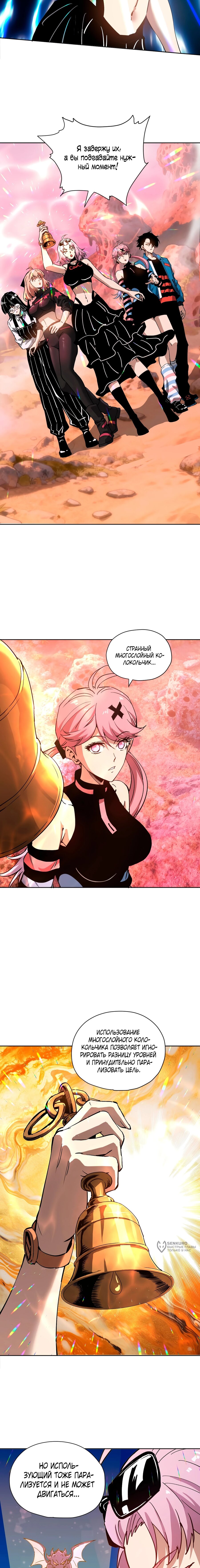 Манга Вторжение Зверей: Я вижу пути эволюции! - Глава 53 Страница 9