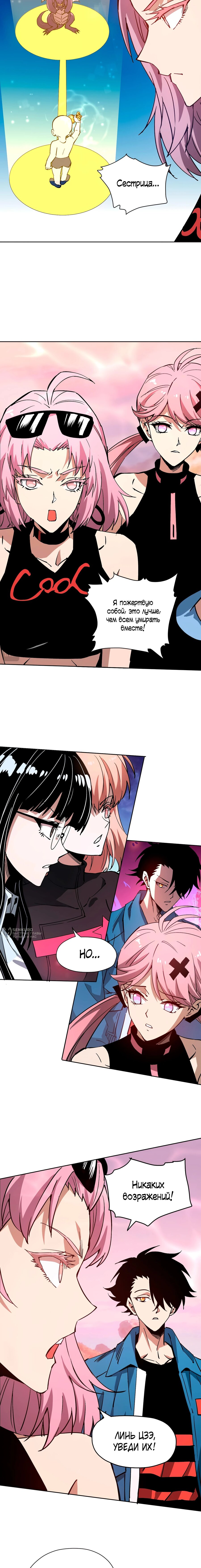 Манга Вторжение Зверей: Я вижу пути эволюции! - Глава 53 Страница 10