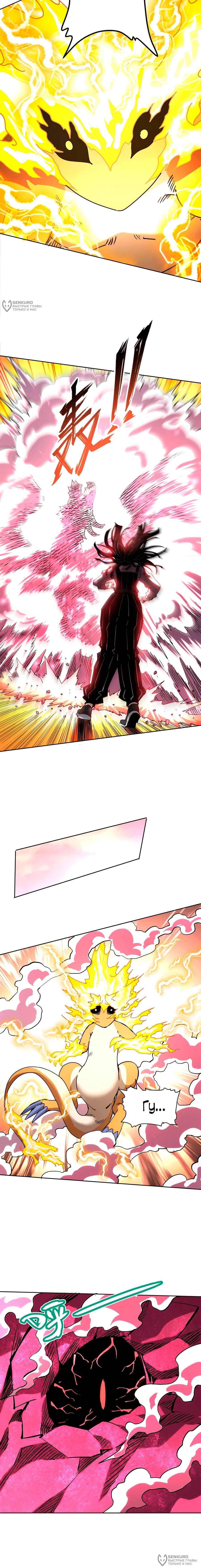 Манга Вторжение Зверей: Я вижу пути эволюции! - Глава 53 Страница 4