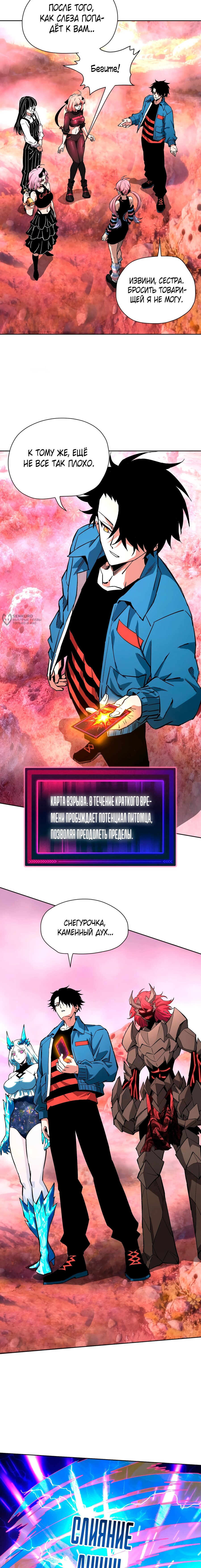 Манга Вторжение Зверей: Я вижу пути эволюции! - Глава 53 Страница 11