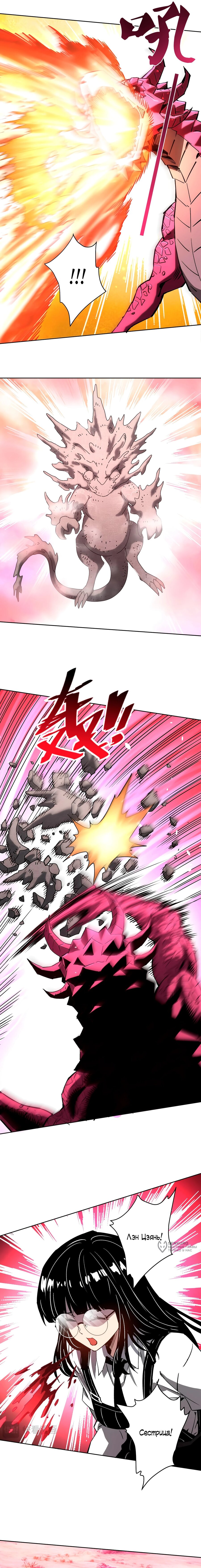Манга Вторжение Зверей: Я вижу пути эволюции! - Глава 53 Страница 5