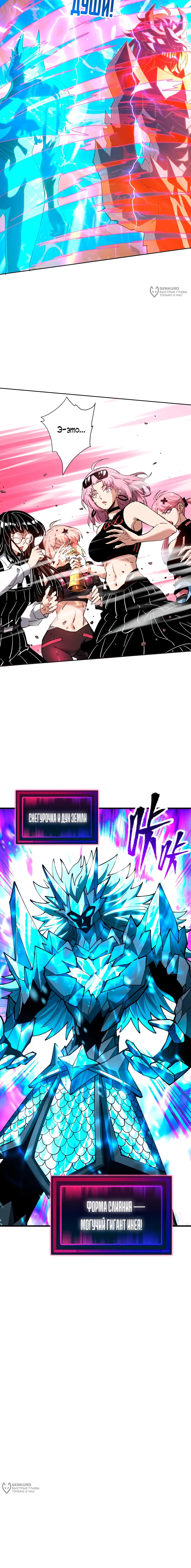 Манга Вторжение Зверей: Я вижу пути эволюции! - Глава 53 Страница 12