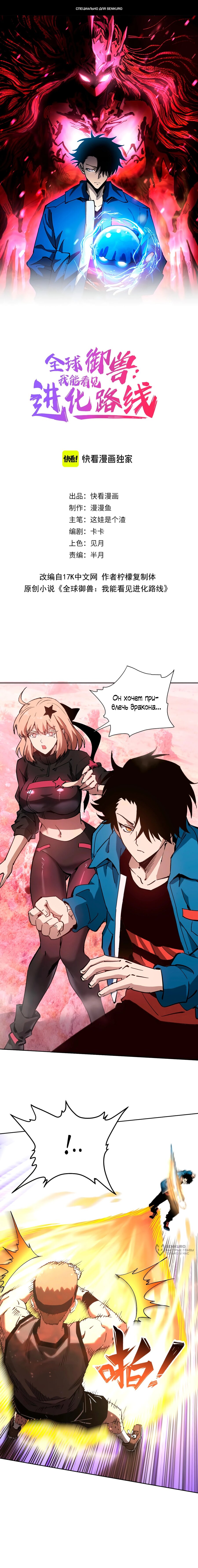 Манга Вторжение Зверей: Я вижу пути эволюции! - Глава 53 Страница 1