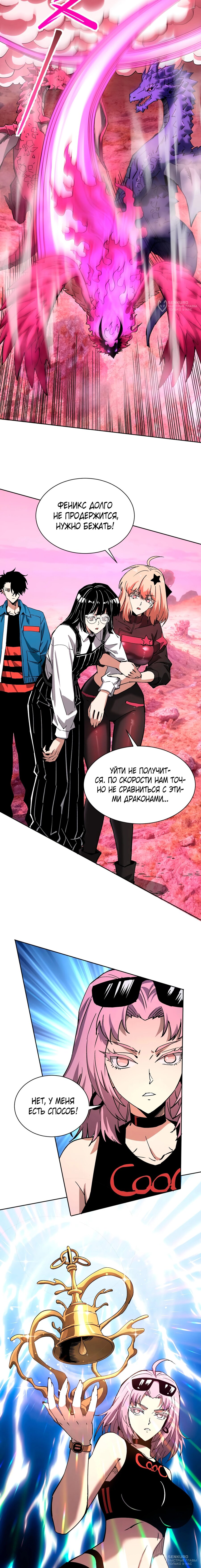 Манга Вторжение Зверей: Я вижу пути эволюции! - Глава 53 Страница 8