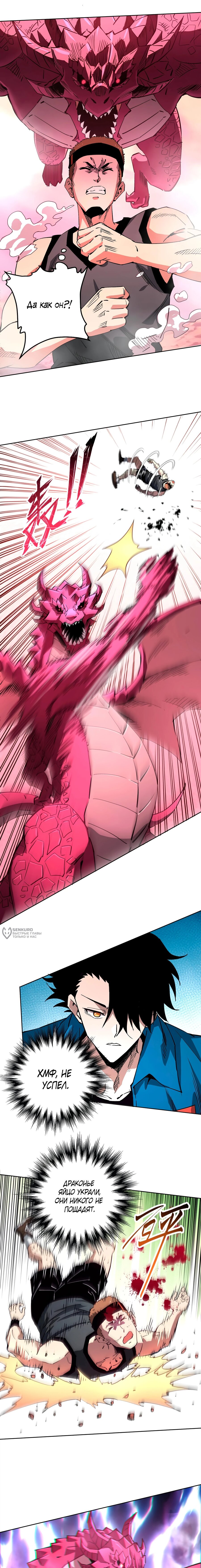 Манга Вторжение Зверей: Я вижу пути эволюции! - Глава 53 Страница 2