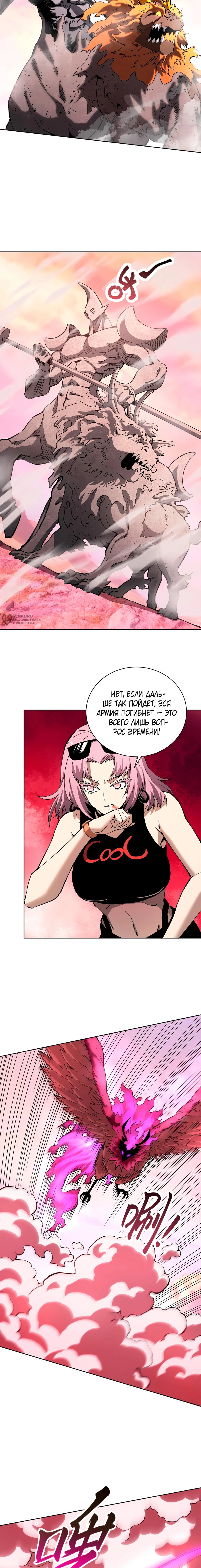 Манга Вторжение Зверей: Я вижу пути эволюции! - Глава 53 Страница 7