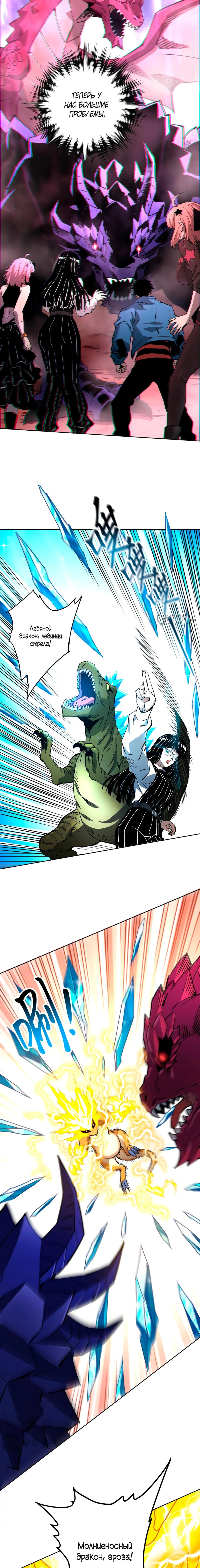 Манга Вторжение Зверей: Я вижу пути эволюции! - Глава 53 Страница 3