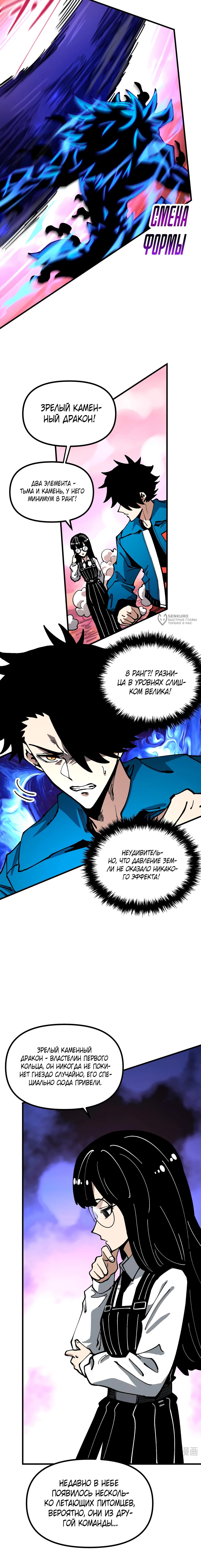 Манга Вторжение Зверей: Я вижу пути эволюции! - Глава 52 Страница 7
