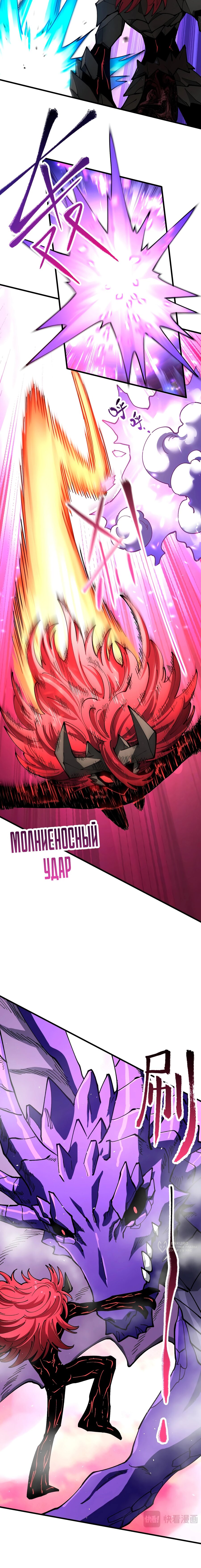 Манга Вторжение Зверей: Я вижу пути эволюции! - Глава 52 Страница 5
