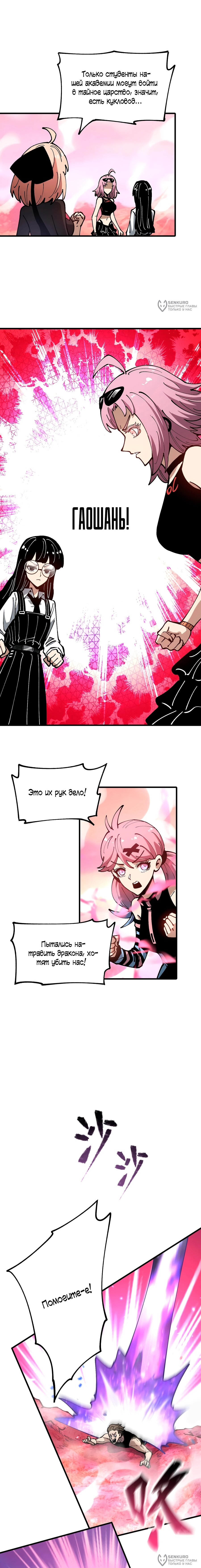 Манга Вторжение Зверей: Я вижу пути эволюции! - Глава 52 Страница 8