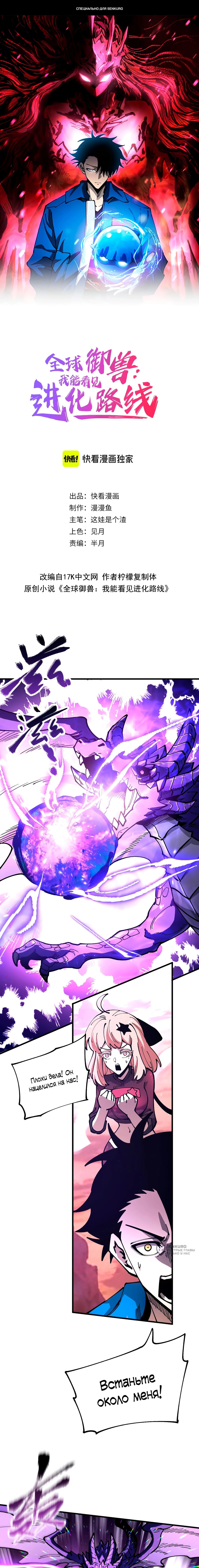 Манга Вторжение Зверей: Я вижу пути эволюции! - Глава 52 Страница 1