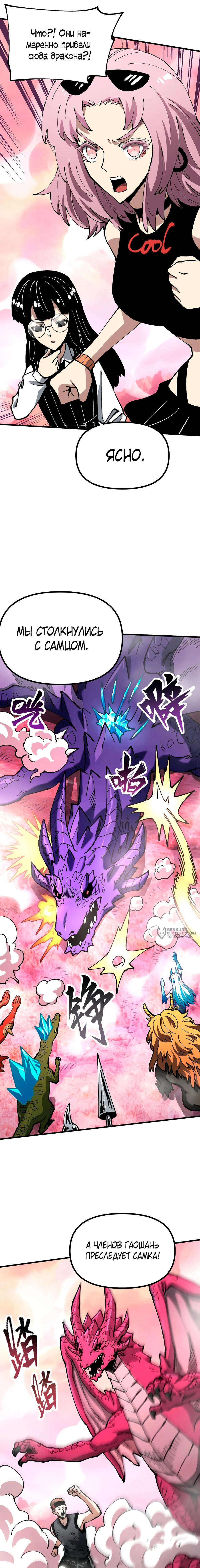 Манга Вторжение Зверей: Я вижу пути эволюции! - Глава 52 Страница 10