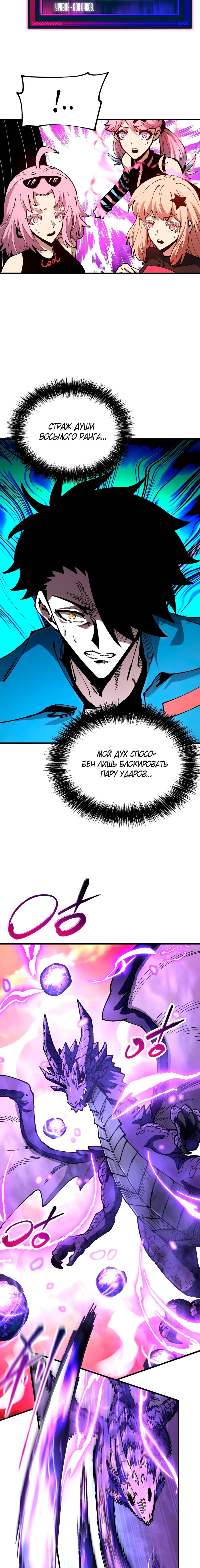 Манга Вторжение Зверей: Я вижу пути эволюции! - Глава 52 Страница 3