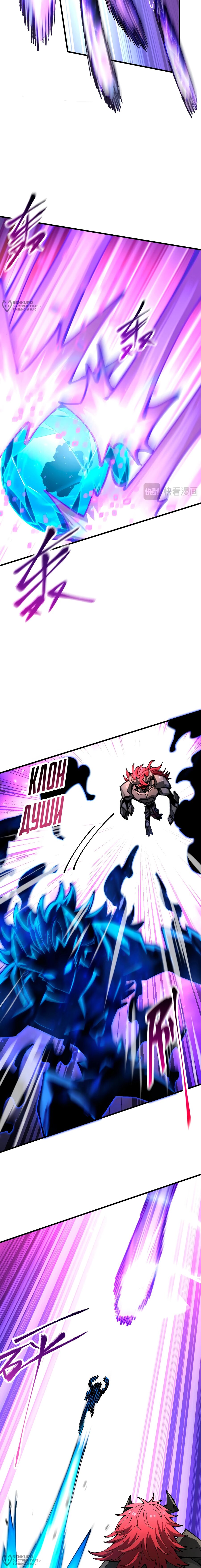 Манга Вторжение Зверей: Я вижу пути эволюции! - Глава 52 Страница 4