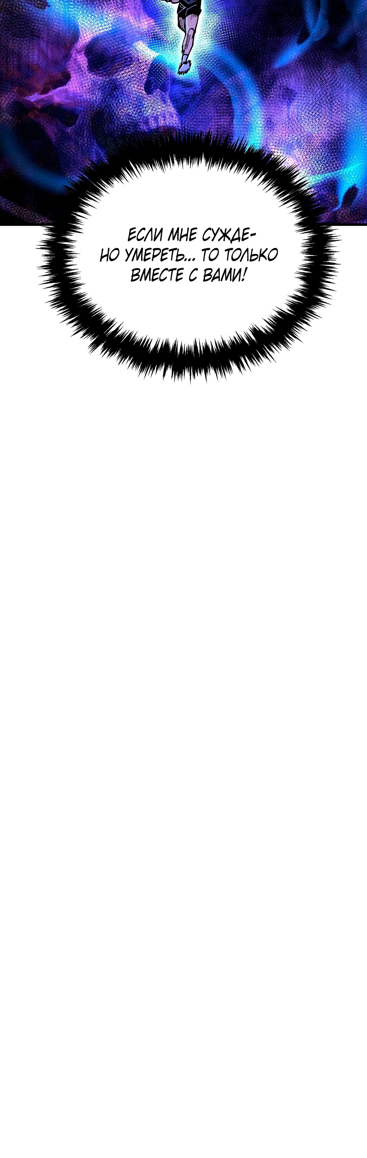 Манга Вторжение Зверей: Я вижу пути эволюции! - Глава 52 Страница 13