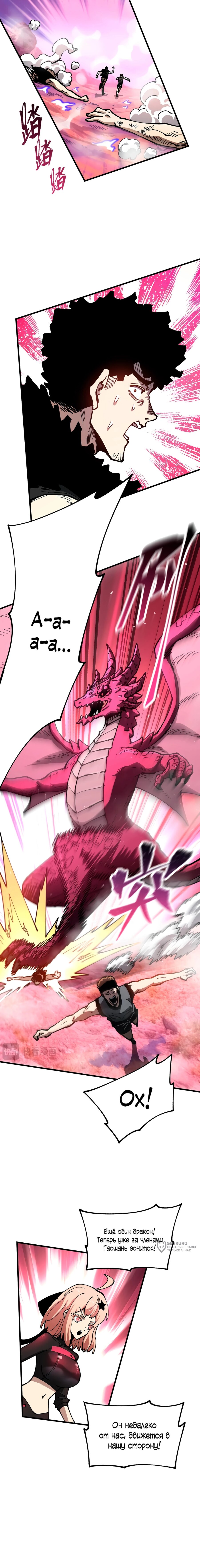 Манга Вторжение Зверей: Я вижу пути эволюции! - Глава 52 Страница 9