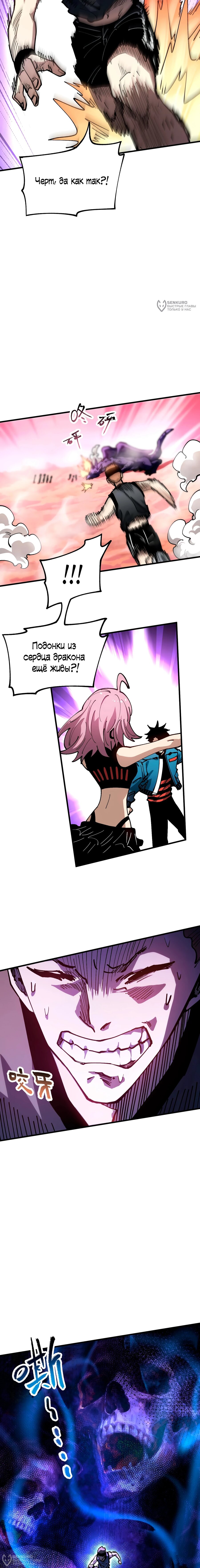 Манга Вторжение Зверей: Я вижу пути эволюции! - Глава 52 Страница 12