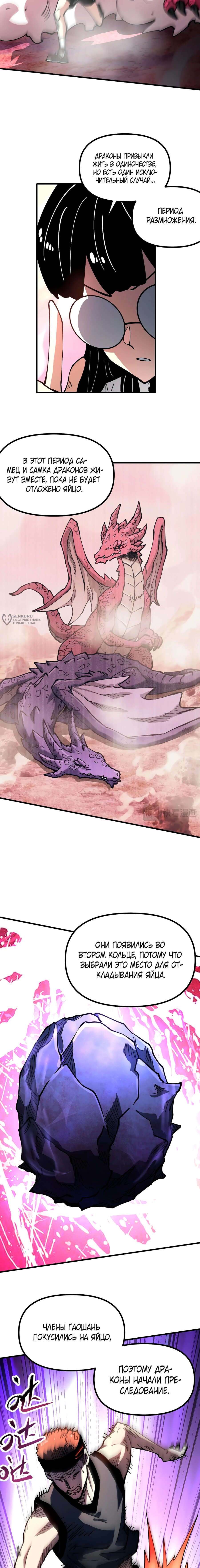 Манга Вторжение Зверей: Я вижу пути эволюции! - Глава 52 Страница 11