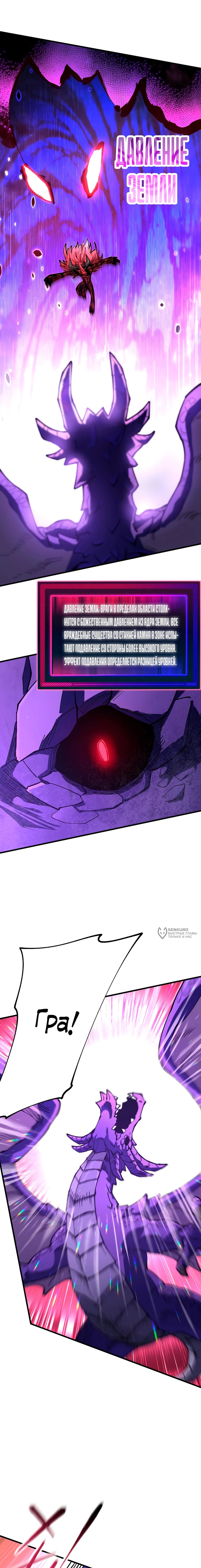 Манга Вторжение Зверей: Я вижу пути эволюции! - Глава 52 Страница 6