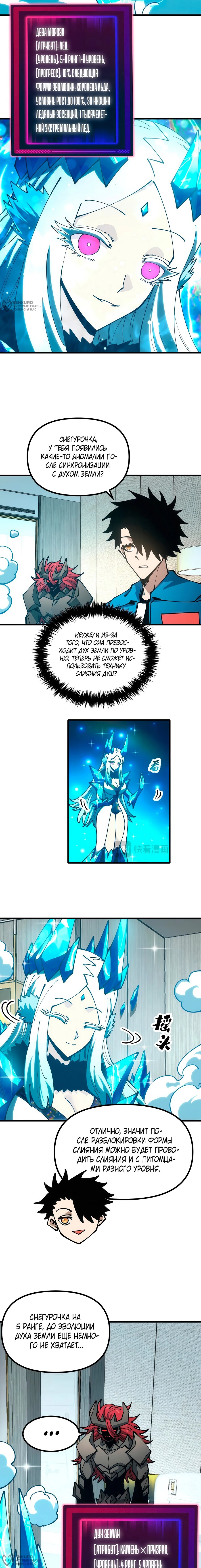 Манга Вторжение Зверей: Я вижу пути эволюции! - Глава 56 Страница 8