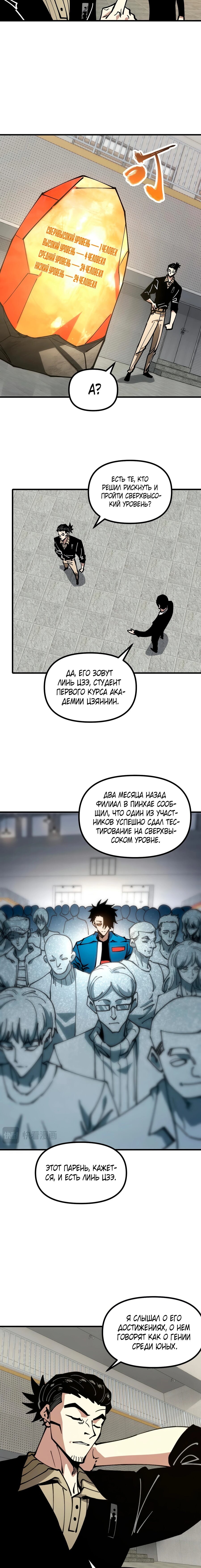 Манга Вторжение Зверей: Я вижу пути эволюции! - Глава 56 Страница 10